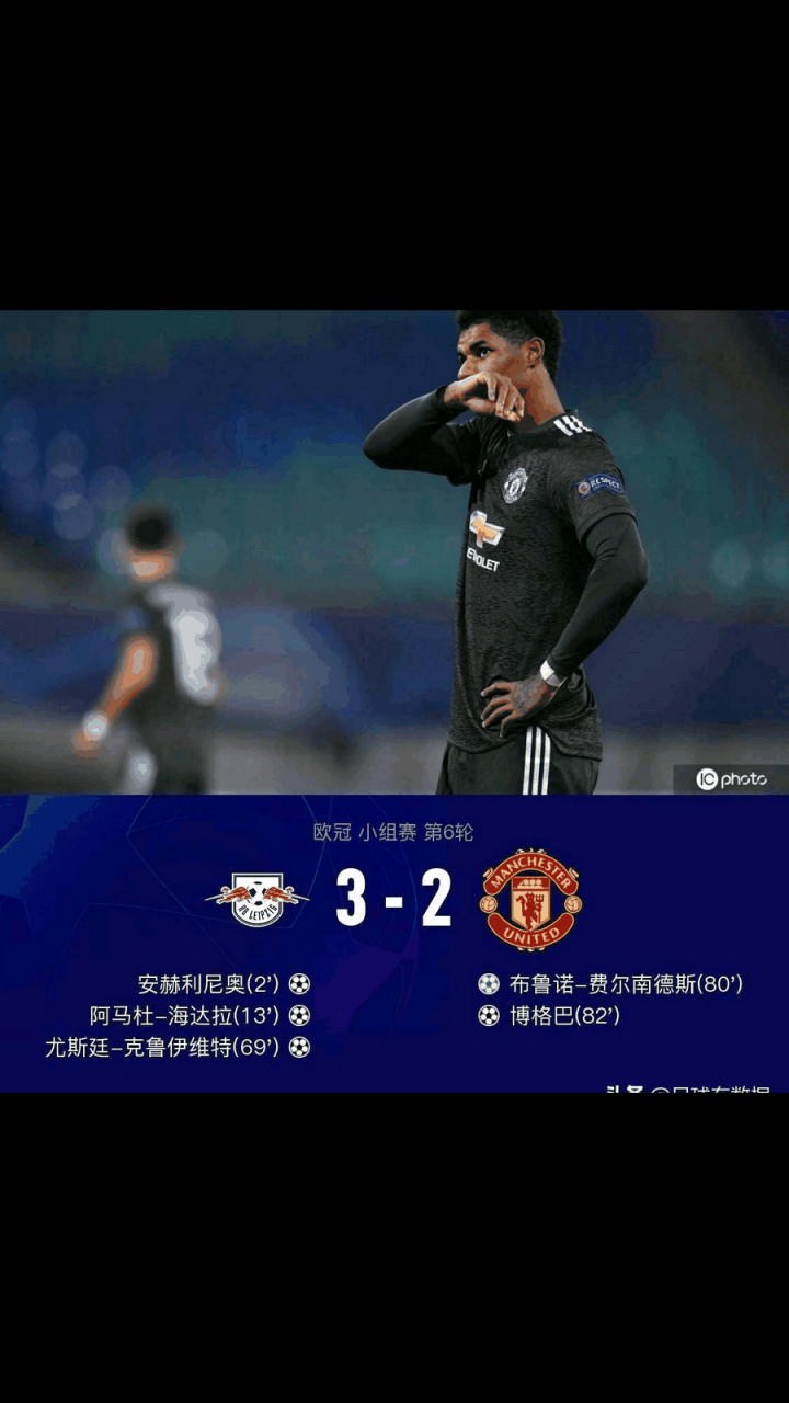 曼联逆转莱比锡,复仇小组赛失利视频